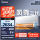 美的（Midea）風(fēng)尊二代空調掛機風(fēng)尊時(shí)尚版新一級能效變頻冷暖節能空調智能3D環(huán)繞風(fēng)家用 國家補貼空調 大1.5匹 一級能效 風(fēng)尊二代