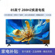 海信（Hisense）85寸電視機 4K超高清無(wú)邊框 護眼語(yǔ)音投屏 超薄55/65/70/75/100英寸會(huì )議平板電視彩電一級節能 75英寸網(wǎng)絡(luò )版（送掛架+座架）