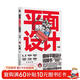 趣味平面設計說(shuō)明書(shū) 設計師的40項基本功（數藝設出品）