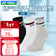 尤尼克斯（YONEX）新款專(zhuān)業(yè)羽毛球襪男加厚毛巾底運動(dòng)襪透氣中筒襪子3雙裝145134BCR 【中筒】145144BCR混色