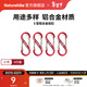 Naturehike挪客戶(hù)外多功能8字登山扣鋁合金S型水壺燈包掛扣掛鑰匙掛鉤鏈接環(huán) 紅色/小號（4個(gè)裝）