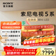 索尼（SONY）電視5系 K-65XR50 65英寸 MiniLED 4K全面屏高清家用客廳智能液晶平板電視機XR-65X90L升級款浙江 65英寸 K-65XR50
