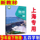 滬教版上海初中教材課本教科書(shū) 物理+練習九年級第二學(xué)期9年級下冊 上海教育出版社 新教材 9下物理課本