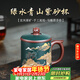 千壽堂國工馬曉君宜興原礦紫砂杯大師泥繪全手工高檔送禮 綠水青山