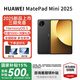 華為（HUAWEI）MatePad Mini 2025新款【國家補貼15%】鴻蒙5系統 8.8英寸OLED大屏AI游戲辦公 SIM卡版可通話(huà)HW11E 曜石黑 12GB+256GB 悅讀版 全網(wǎng)通 官