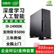 深圖師i9 14900K/RTX5090深度學(xué)習主機雙路GPU服務(wù)器AI人工智能大模型部署高性能仿真計算液冷電腦工作站 i9 14900K/F|升2T固態(tài) 【爆款】RTX5090D 24G*1張/64