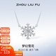 周六福（ZLF）新年禮物  S925銀飾項鏈女夢(mèng)幻雪花吊墜唯美浪漫銀飾鏈墜 鏈墜鏈長(cháng)40+5cm