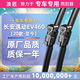澳匠雨刮器適用于長(cháng)安逸動(dòng)EV460[20款至今]按扣雨刷器雨刷膠條