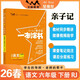 26春親子記一本涂書(shū) 語(yǔ)文六年級下冊RJ人教版 小學(xué)6年級同步教材知識點(diǎn)講解同步微課精講教材解析一課一練課時(shí)練課前預習課后檢測評分文脈教育