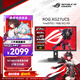 華碩ROG 絕神X 絕神27青春版 4k顯示器 160Hz Fast IPS電腦顯示器 游戲電競顯示器 高刷電競4k顯示器 ROG XG27UCS 4K160HZ