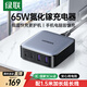 綠聯(lián)65W氮化鎵充電器多口快充頭USB/Type-C桌面插座PD45W適用蘋(píng)果17/16華為小米手機筆記本電腦iPad