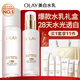 玉蘭油（OLAY）全新美白水乳液補水保濕化妝品爽膚水護膚品套裝新年禮物送女友