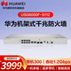 華為坤靈USG6300 系列千兆企業(yè)級AI防火墻 核心VPN安全路由器網(wǎng)關(guān) 機架式 USG6000F-S112