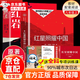 【官方正版-京東快遞】紅巖和紅星照耀中國正版原著(zhù)完整版 紅巖 2025新版 八年級上冊的課外書(shū)必讀正版 紅星照耀中國和紅巖人民教育出版社 紀實(shí)故事書(shū)解放戰爭愛(ài)國主義情懷青少年成人中小學(xué)課外閱讀書(shū)目 【
