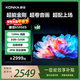 康佳電視 65X6ES 65英寸 2+32GB 4K超清全面屏 一級能效 智能液晶平板游戲電視機會(huì )議電視