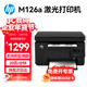 惠普（HP）M126a A4黑白激光打印機復印掃描一體機（USB連接）家用辦公 支持統信 麒麟系統