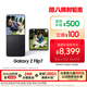 三星Samsung Galaxy Z Flip7 折疊屏手機 4.1英寸超大智能外屏 5000萬(wàn)像素 AI手機12GB+512GB 秘影黑