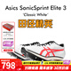 亞瑟士進(jìn)軍布達佩斯 Asics SP田徑精英男女專(zhuān)業(yè)碳板厚底短跑釘鞋 Asics Elite3/1093A258-100 41.5