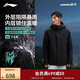 李寧戶(hù)外CF溯｜萬(wàn)龍甲三合一沖鋒衣男女春秋防暴風(fēng)雨外套AEMV059