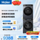 海爾（Haier）云溪4.0滾筒洗烘套裝 12KG大容量 全自動(dòng)洗衣機+雙擎熱泵烘干機 家電國家補貼京東自營(yíng) 583+583