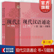 【包郵】【可選】現代漢語(yǔ)通論(第三版) 書(shū)+習題集 教學(xué)指導 現代漢語(yǔ)通論精編 現代漢語(yǔ)通論參考文獻精選 邵敬敏 中文本科現代漢語(yǔ)教程教輔現漢考研用書(shū) 上海教育出版社 現代漢語(yǔ)通論+現代漢語(yǔ)通論習題集
