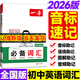 一本練字帖同步七八年級下冊語(yǔ)文英語(yǔ)衡水體字帖練字初中生七八年級上下冊課本字詞原文句段英語(yǔ)單詞短語(yǔ)寫(xiě)作初中學(xué)生專(zhuān)用練習字帖 【單本】初中英語(yǔ)必備詞匯（2026版） 初中通用