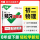 2026春新版萬(wàn)唯中考初中預習視頻課初二八年級下冊物理人教版下冊知識寒假預習資料萬(wàn)維教育