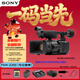 索尼（SONY）PXW-Z200（專(zhuān)業(yè)套餐）4K專(zhuān)業(yè)攝影機AI智能構圖/4K120/12G-SDI/直播推薦機型