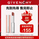 紀梵希（Givenchy）【限時(shí)立減】甜潤耀彩果凍棒潤口紅501黑糖凍凍生日禮物女 無(wú)禮盒