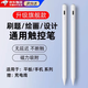 電容筆平板ipad觸屏筆手機觸控手寫(xiě)筆通用主動(dòng)式電子筆畫(huà)畫(huà)專(zhuān)用筆適用蘋(píng)果華為聯(lián)想點(diǎn)觸碰屏幕平替 【白色】手機/平板通用 磁力吸附/傾斜壓感/防誤觸