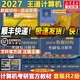 【官方店 現貨先發(fā)】2027王道408計算機考研復習指導系列 王道數據結構 408計算機考研教材真題機試指南 【2027版】王道計算機 數據結構+組成原理