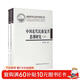 中國近代民族復興思潮研究：以抗戰時(shí)期知識界為中心（套裝上下冊）