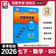 2026春 閱盟學(xué)堂 零障礙導教導學(xué)案 數學(xué)七年級下冊北師版BS廣東專(zhuān)用版初中同步練習冊 七下數學(xué)【北師版BS】
