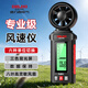 德力西電氣風(fēng)速儀風(fēng)速測量?jì)x測風(fēng)儀高精度測量風(fēng)速計便攜手持風(fēng)速測試儀