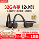 擊音（iGene）【32G內存 12小時(shí)續航】6.0骨傳導藍牙耳機運動(dòng)防水跑步騎行音樂(lè )MP3免插卡無(wú)線(xiàn)掛耳不入耳適用酷狗