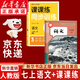 【新華書(shū)店正版】適用2026新版人教版初中7七年級上冊語(yǔ)文書(shū)人教版部編版初中初一1上冊語(yǔ)文書(shū)7年級上冊語(yǔ)文書(shū)課本教材教科書(shū)人民教育出版社 【99%家長(cháng)的選擇】七年級上冊語(yǔ)文課本+課課練