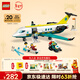 樂(lè )高（LEGO）積木城市60465 航空醫療救援飛機男孩兒童玩具生日禮物新年貨裝飾