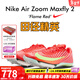 耐克田徑精英巴黎新款  Nike Maxfly 2 FP耐克男女碳板氣墊短跑釘鞋 FD8395-600/Maxfly 2代 42