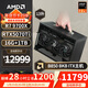 AMDR7 9700X/5070Ti/9070XT/5060TI顯卡B850BKB迷你主機手提游戲ITX臺式電腦主機組裝電腦整機9800X3D 配置八丨R7 9700X/RTX 5070TI
