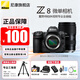 尼康（Nikon）【全新國行正品】Z8單機身全畫(huà)幅微單 專(zhuān)業(yè)級數碼相機 精準自動(dòng)對焦8K視頻拍攝高速連拍 Z8單機+Z騰龍Z28-75 2.8 G2鏡頭 標配【送膜+灃標電池+相機包+清潔套】不要可折