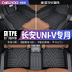 車(chē)麗友 適用于長(cháng)安univ腳墊22-25款tpe全包圍包門(mén)檻智電idd汽車(chē)環(huán)保無(wú)味 【包門(mén)檻】TPE單層腳墊 長(cháng)安UNI-V 燃油