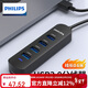 飛利浦USB3.0分線(xiàn)器擴展塢高速4口HUB集線(xiàn)器拓展塢 適用筆記本臺式電腦一拖多轉換器轉接頭帶供電口0.6米