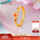 六福珠寶新年禮物 黃金戒指福滿(mǎn)傳家鎏彩小桃花足金戒指 計價(jià) 約2.61克