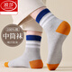 浪莎襪子男士純棉舒適透氣中筒襪全棉吸汗青少年初高中生運動(dòng)長(cháng)筒男襪 精品禮盒裝撞色款-六色各1 均碼 純棉男襪