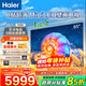海爾（Haier） 電視 85英寸高刷超薄AI語(yǔ)音全面屏智能音畫(huà)質(zhì) MEMC防抖 大屏超高清平板電視機 85英寸 新品0貼薄分區背光240Hz H7C