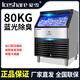 愛(ài)雪商用制冰機全自動(dòng)奶茶店酒吧KTV會(huì )所AX100公斤方塊冰制作冰機 FB80A-45KG