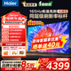海爾（Haier）電視85英寸一級能效4K超清超薄液晶智能平板電視機【國家補貼15%】 85英寸 H5D【熱賣(mài)小紅花系列】