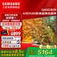 三星（SAMSUNG）【新年特惠】QA65Q80D  QLED量子點(diǎn)4K120Hz超清HDR10+全陣列AI智能語(yǔ)音超薄平板智慧電視 65英寸 65英寸
