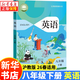 新華書(shū)店 初中英語(yǔ)課本七八九年級下冊滬教牛津版 教材教科書(shū)789年級學(xué)生英語(yǔ)課前預習 上海教育出版社 牛津英語(yǔ)八年級下冊(滬教版)