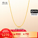周大生黃金素鏈O字鏈經(jīng)典百搭項鏈M扣送女友媽媽生日情人節禮物多退少補 約3.0g